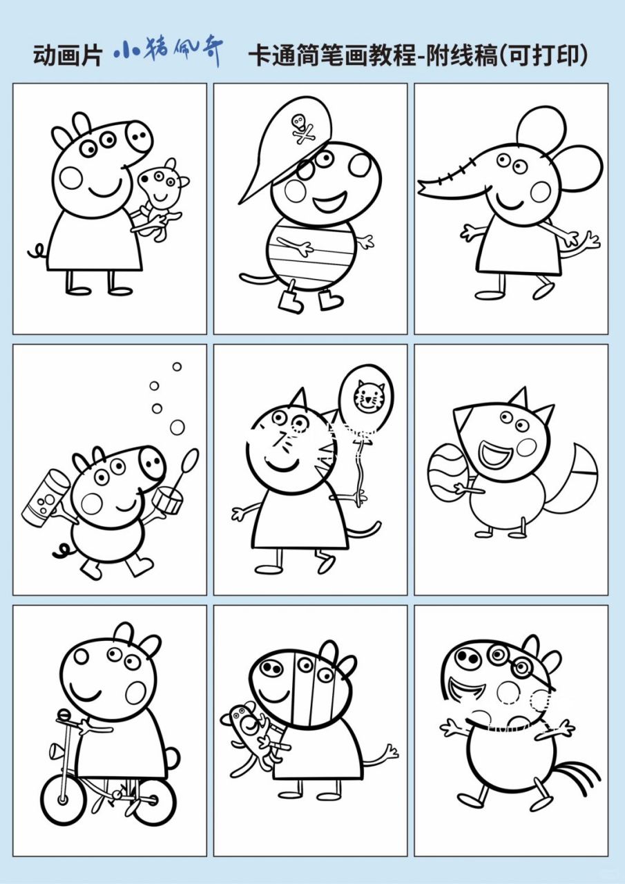 a4大小,轻松打印,让你的小猪佩奇跃然