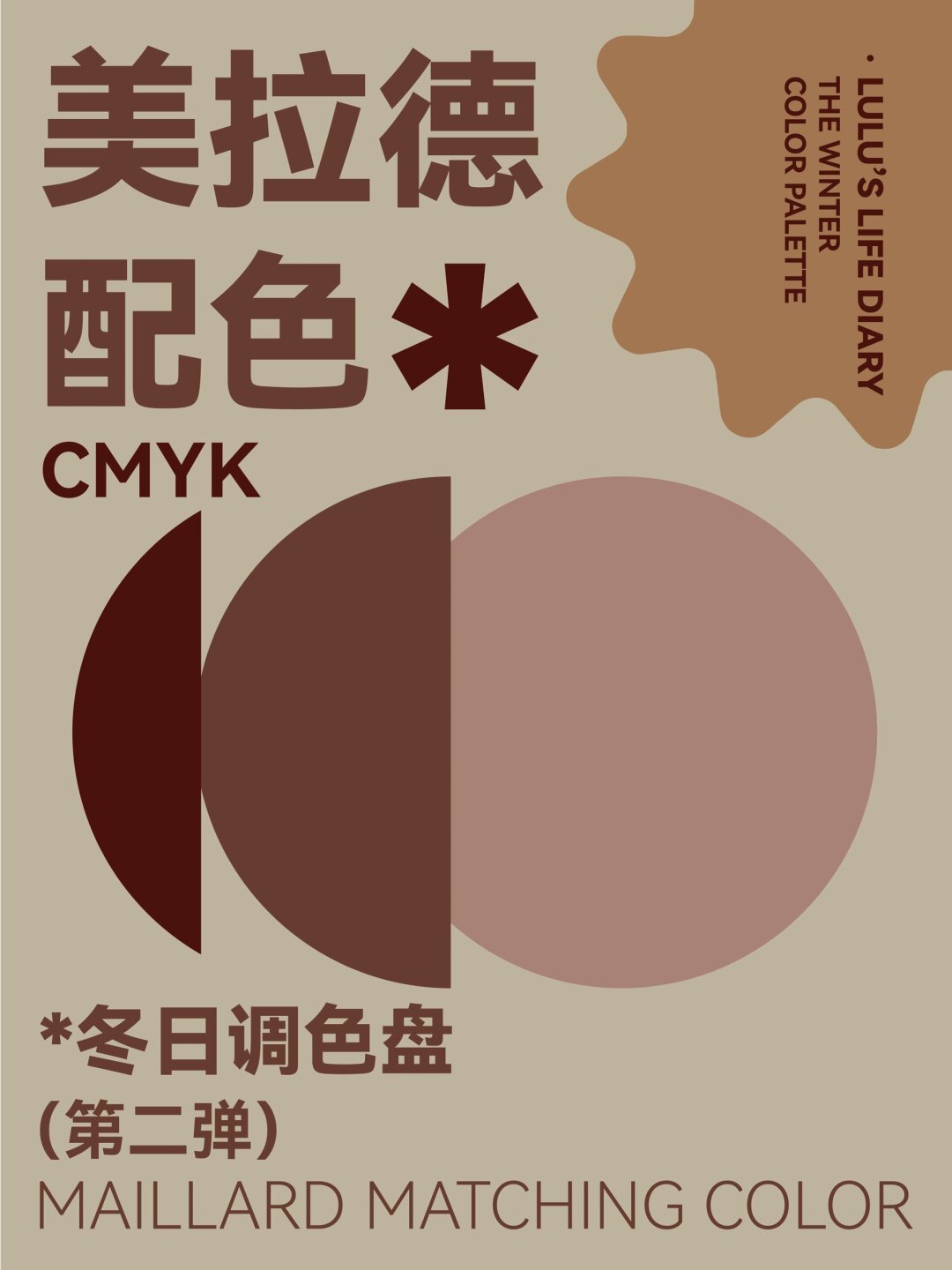 美拉德配色  当我说"焦糖色的季节,永远过不腻",是因为在这个季节里