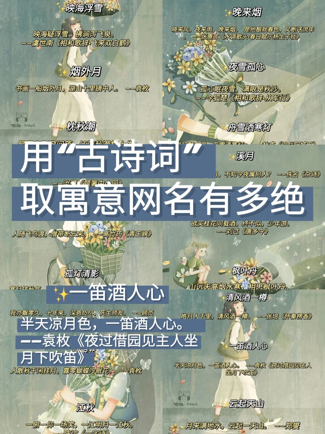 富有诗意的网名