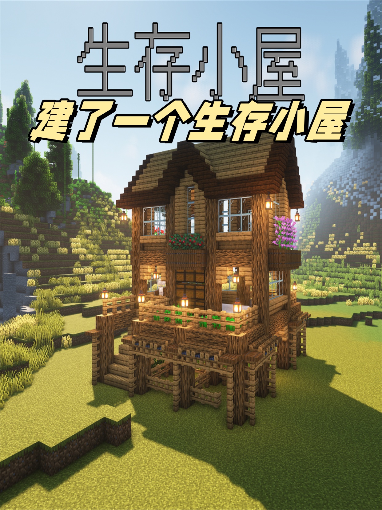 minecraft房子图片