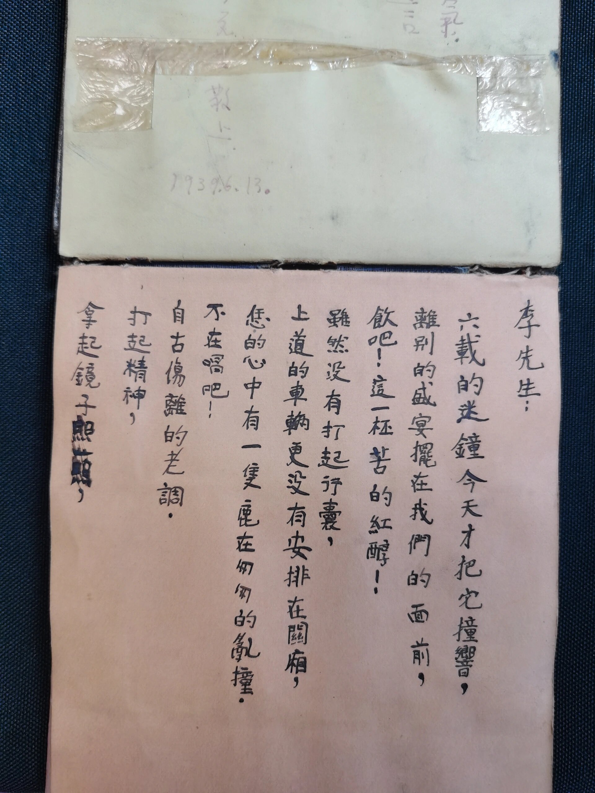 1939 年同学录战乱年代的理想与信念 这本 1939 年的同学录,承载着