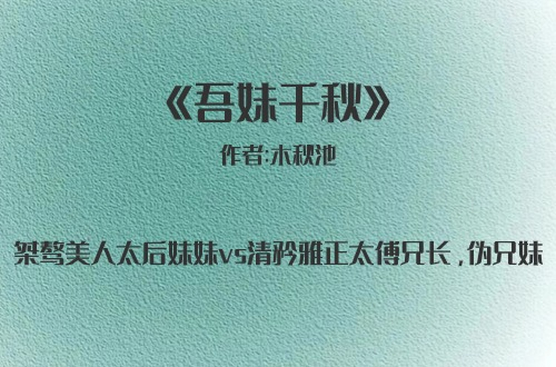 《颂河山》逆袭女弟子赢取名声;《国公府真千金回来了!