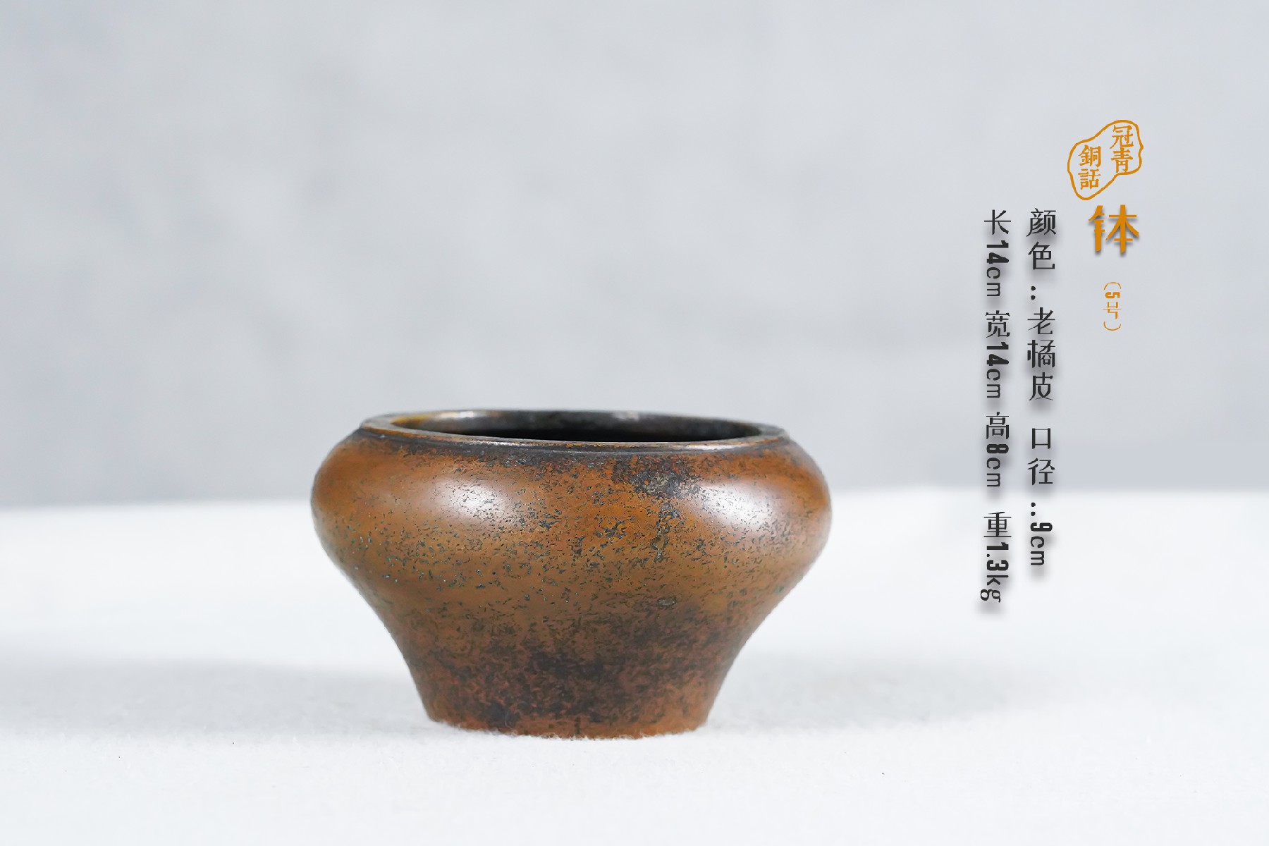 苏冠青宣德炉 钵(5号)