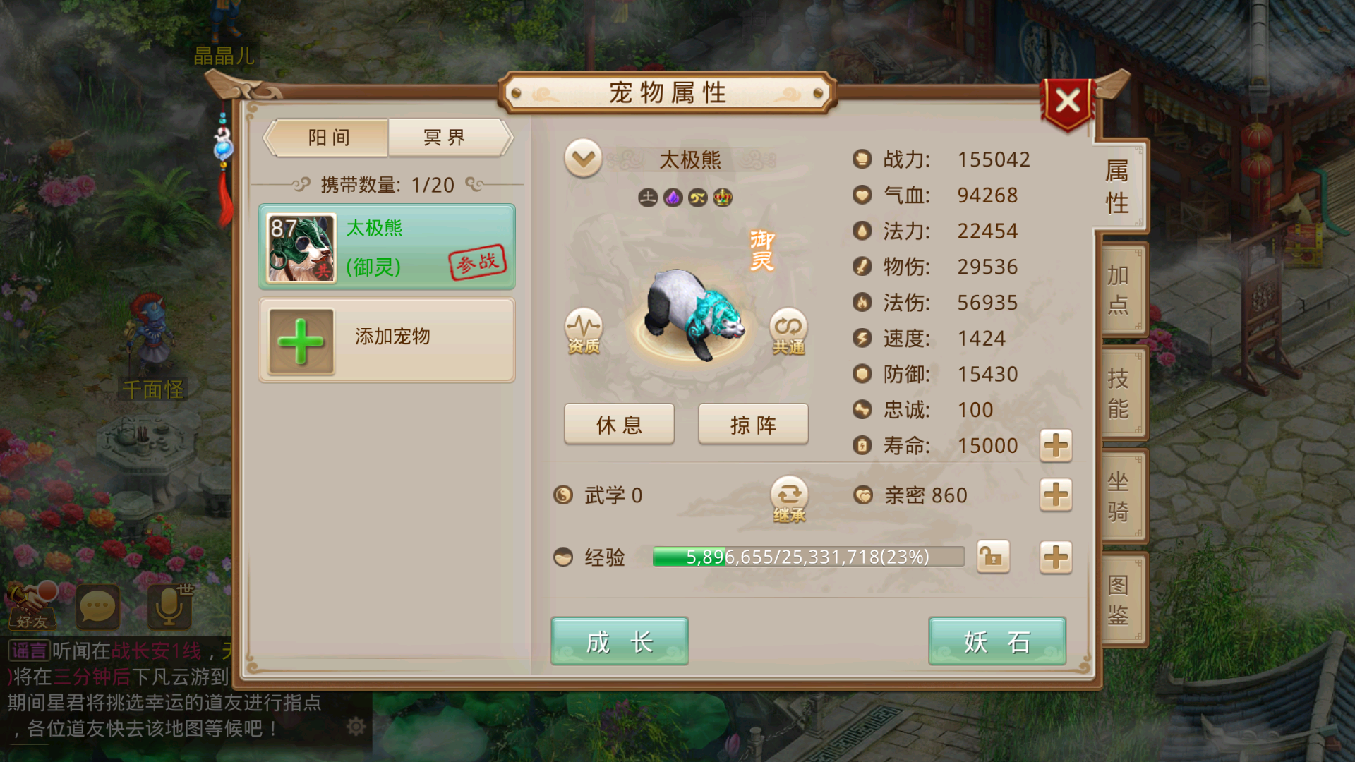 问道手游:强10坐骑太极熊能有多少属性和攻击成长