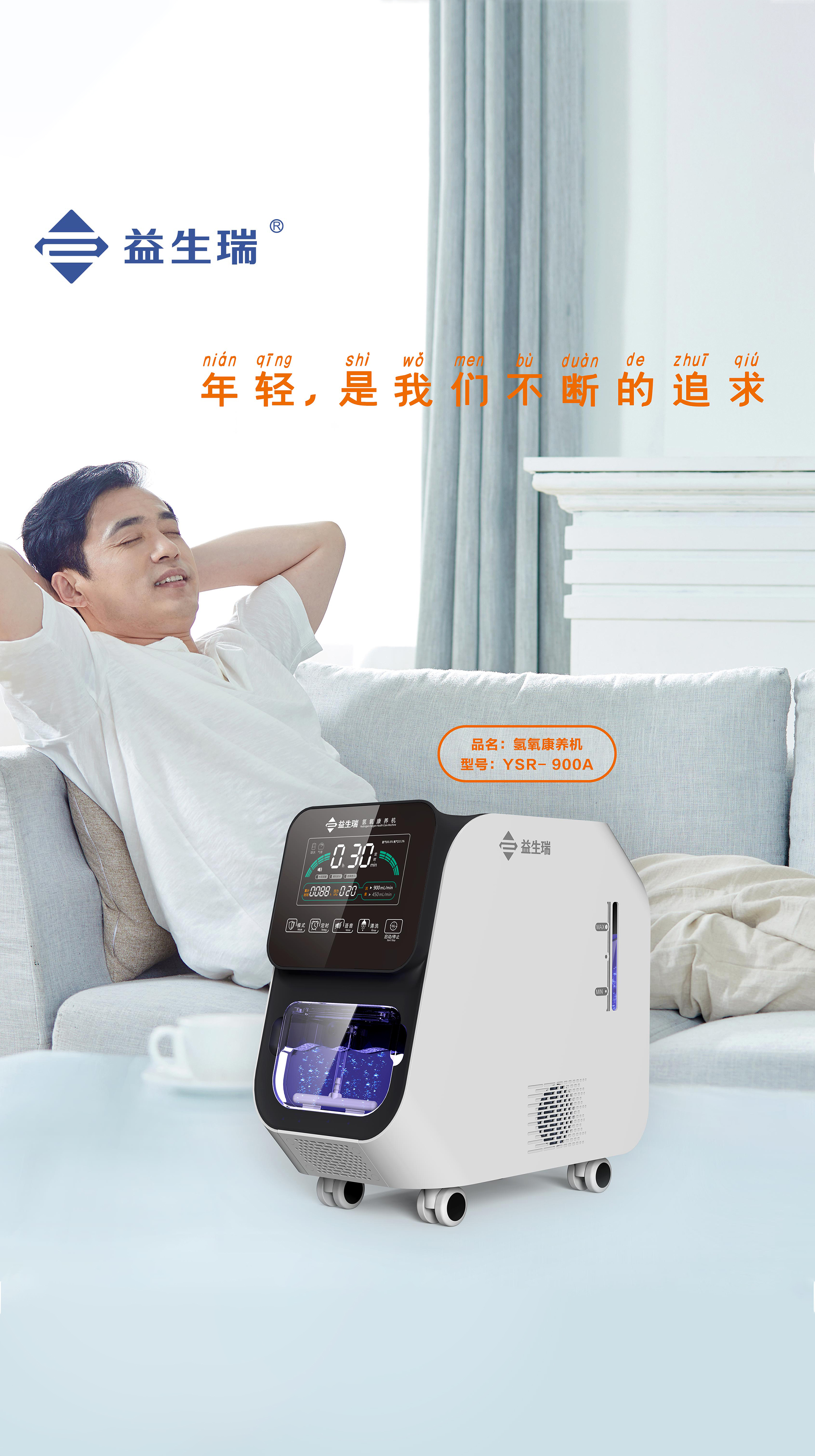 智能氢氧机多少钱一台?益生瑞报价超值