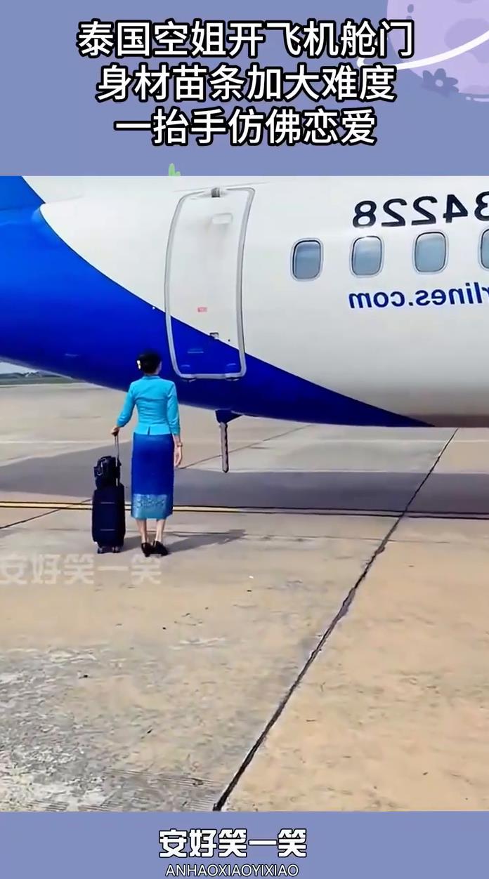 泰国空姐开飞机舱门身材苗条加大难度一抬手仿佛恋爱