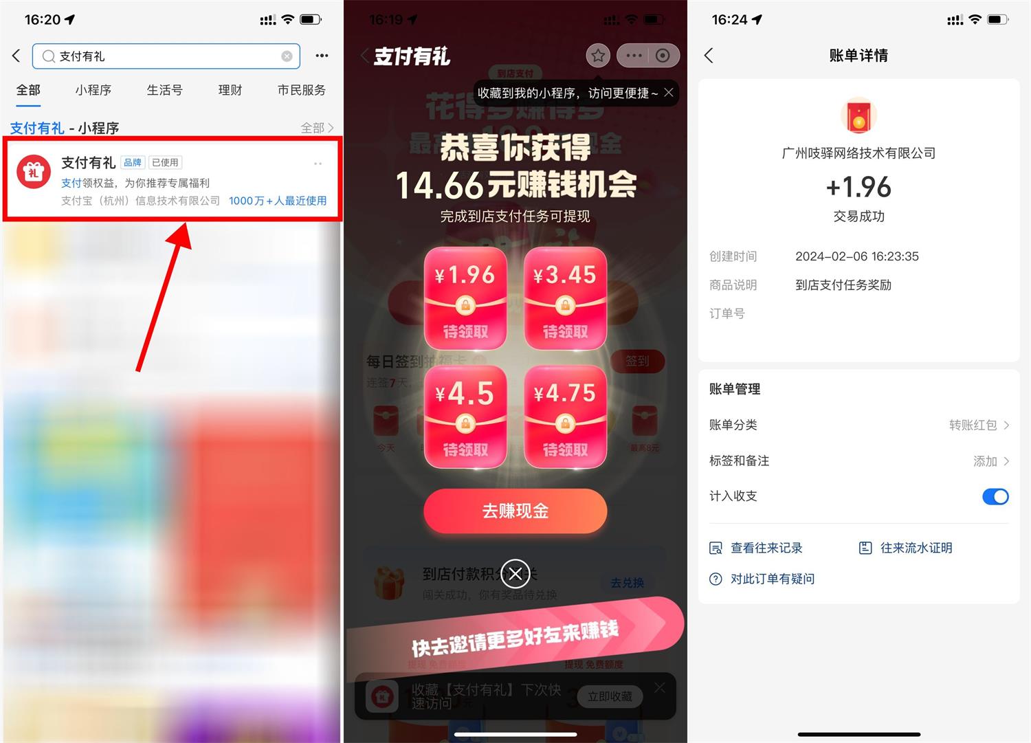 支付宝支付有礼得5~20元红包