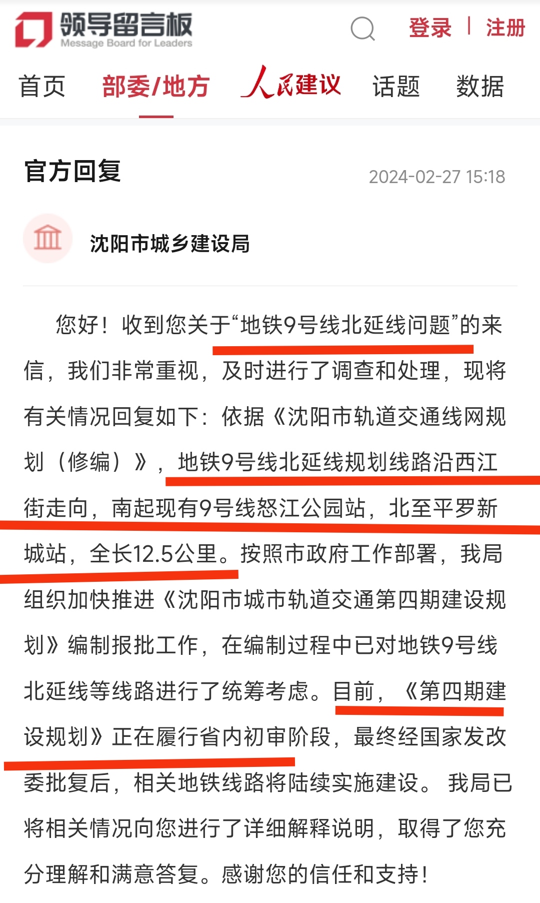 沈阳地铁9号线北延伸图片