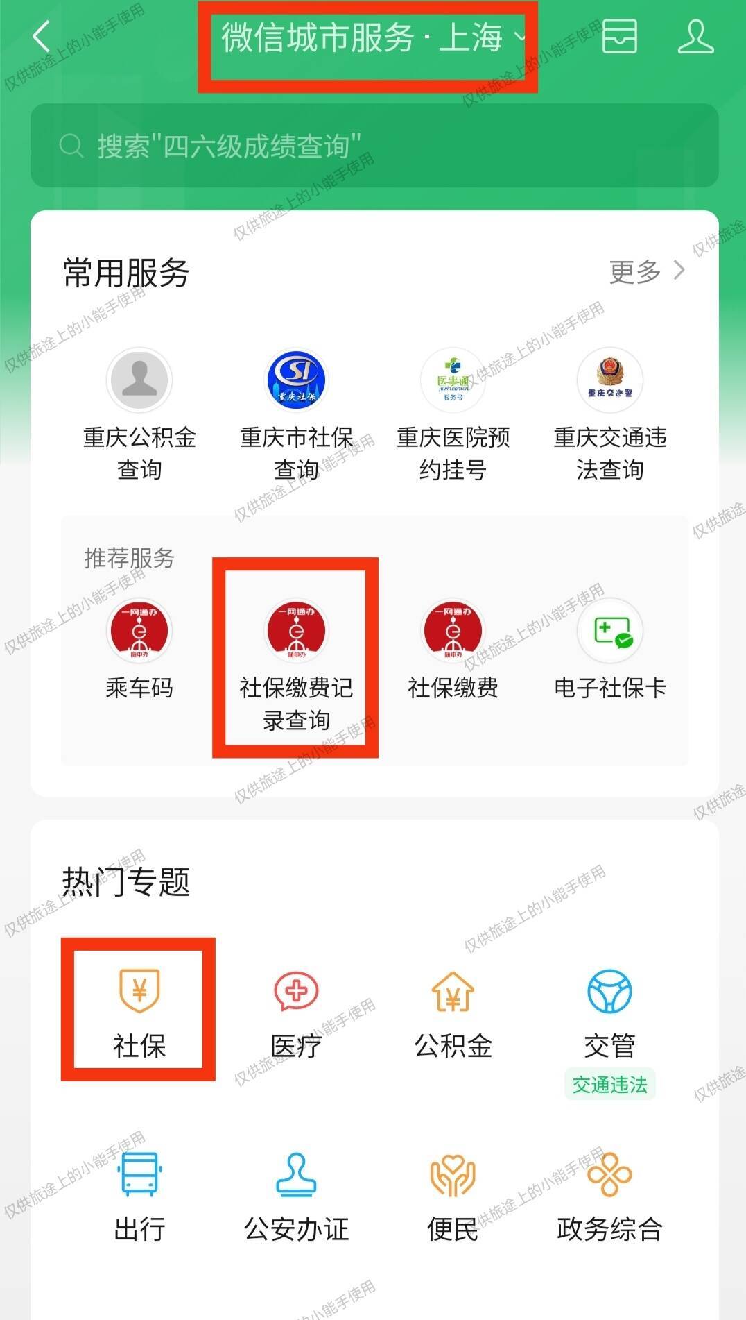 社保怎么网上查询(社保网上查询密码是什么意思)