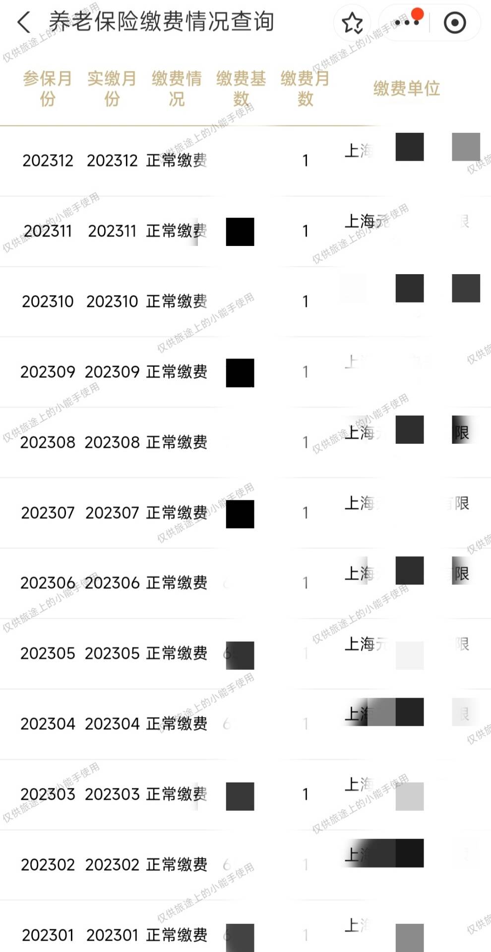 社保怎么查询个人账户缴费明细查询?简单几步,轻松掌握