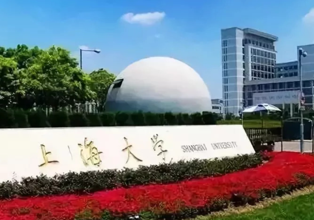 上海大学介绍