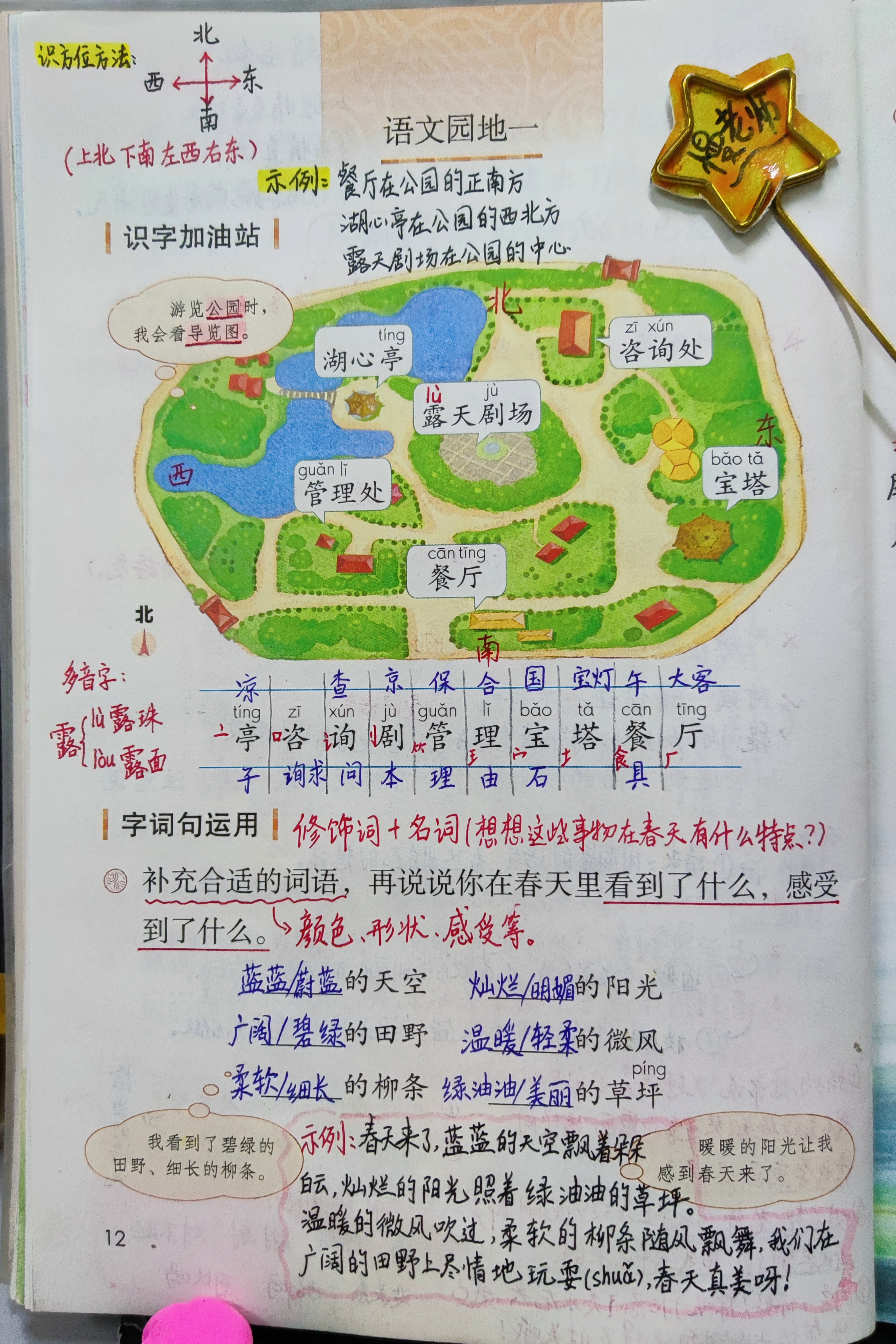 小学二年级公园导览图图片