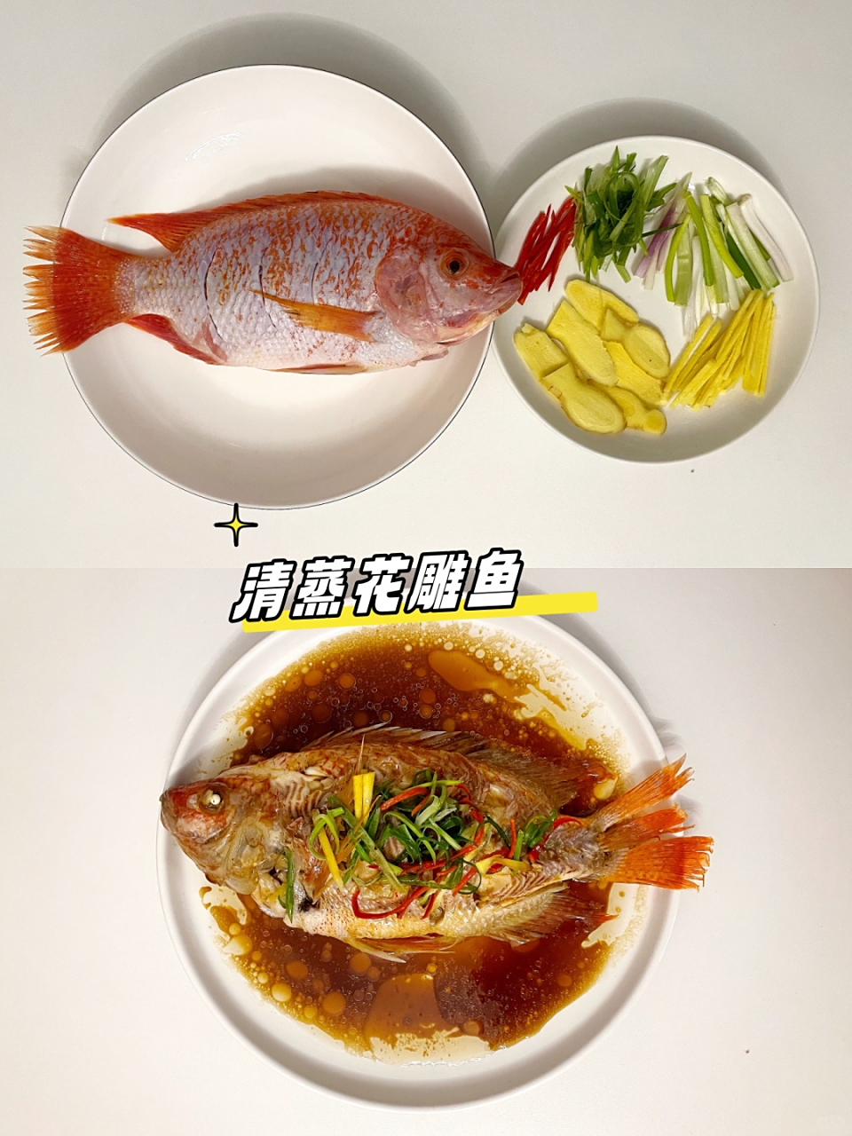 今天我尝试了清蒸花雕鱼,简直要鲜到哭啊01!