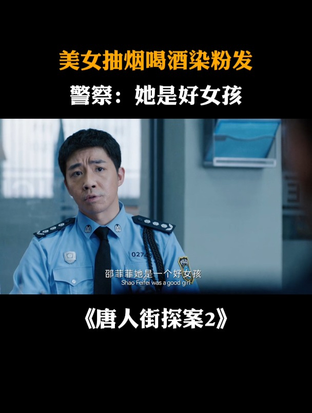 唐人街探案2女警官图片