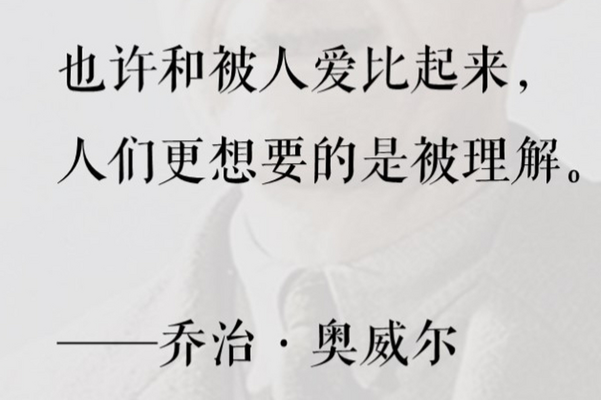 乔治奥威尔名言图片