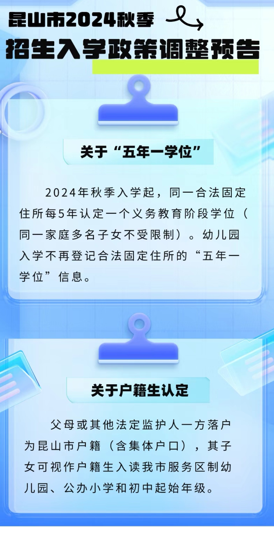 苏州一区发布新生入学新政策