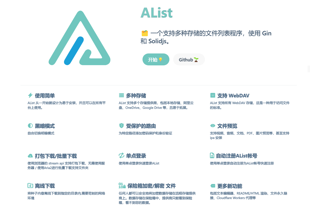 已黄 [教程] 利用白嫖主机免费部署AList网盘程序