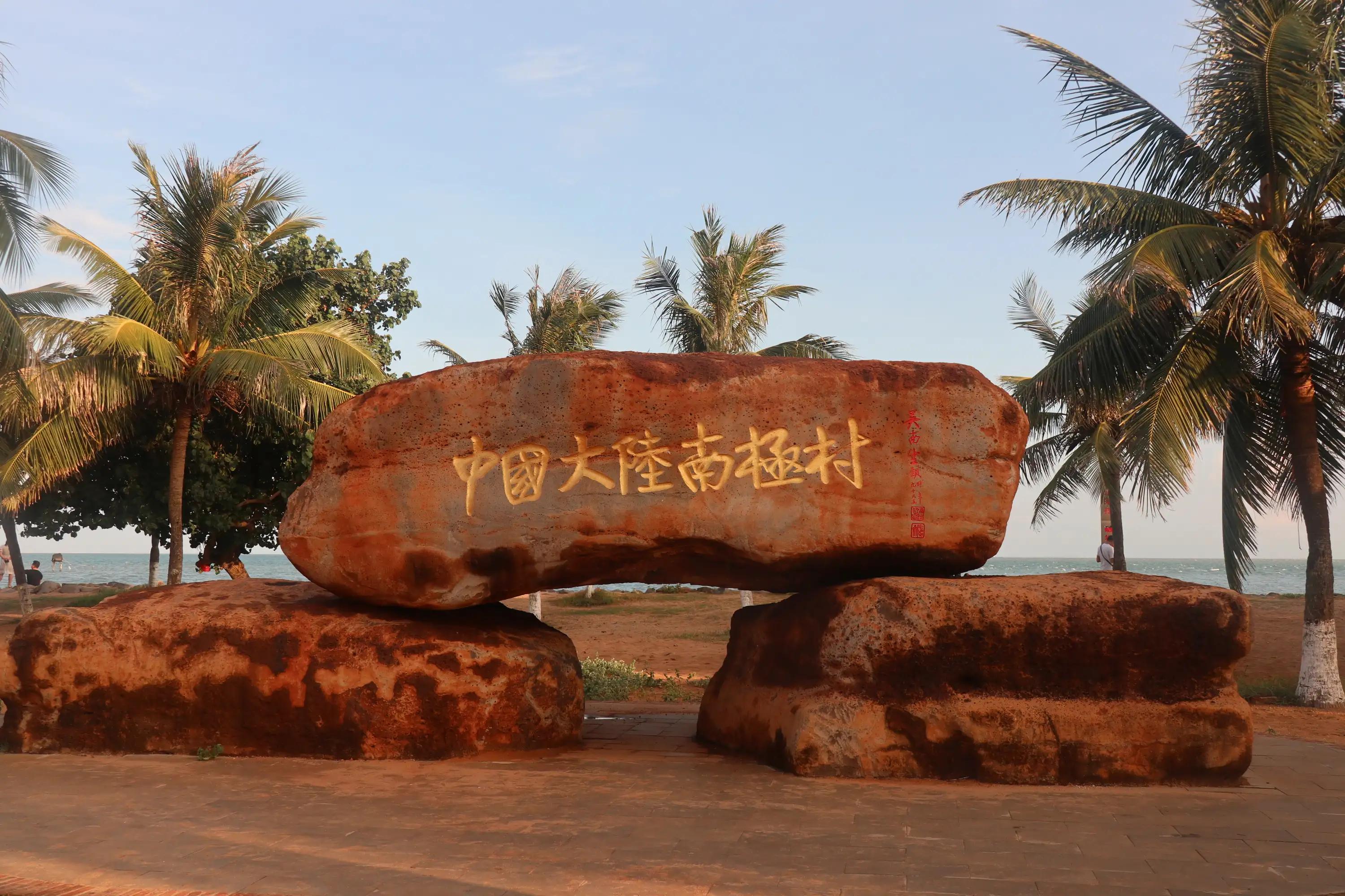 南极村旅游景区图片图片