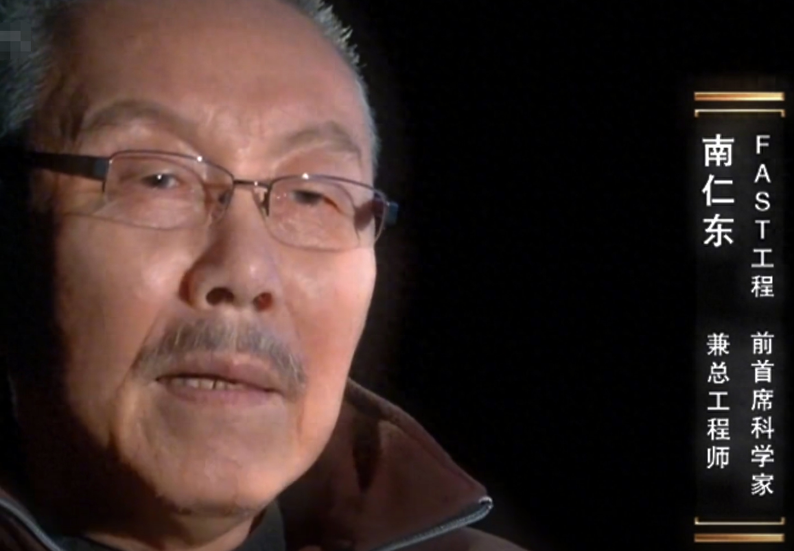 回顾南仁东：不是院士也没得过奖，却让中国人抬头“看世界”