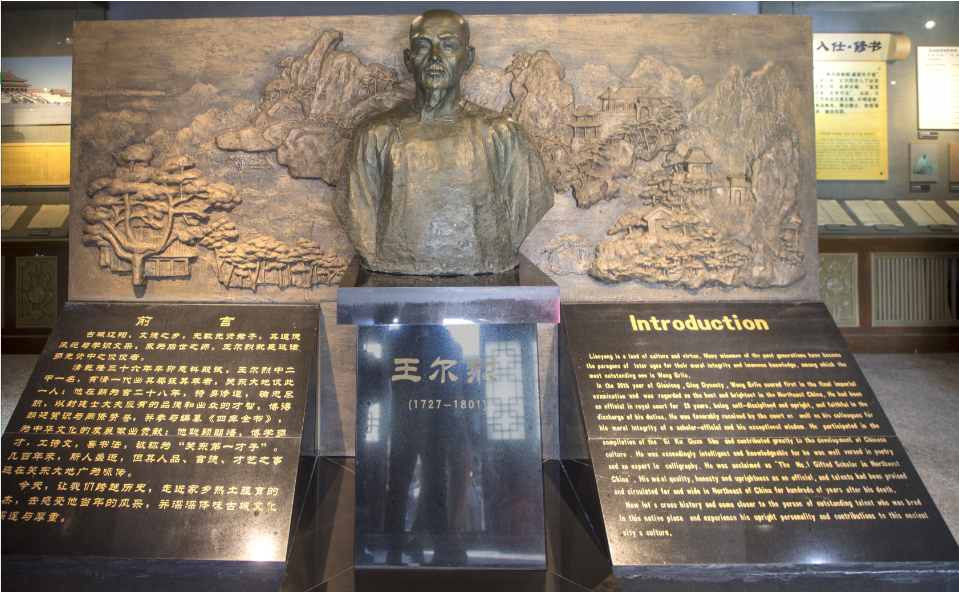 【"芙蕖出水,祥云捧日",辽阳举办纪念王尔烈诞辰297周年活动】#新时代