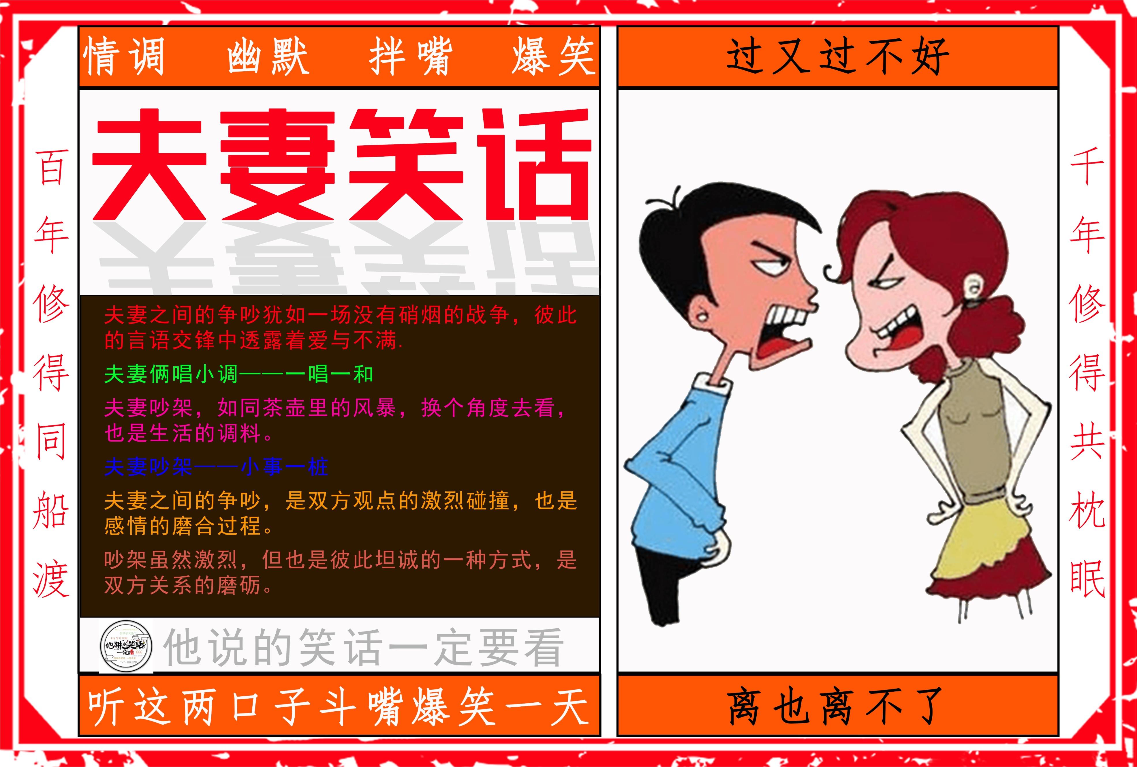 「爆笑夫妻对话10则」:笑点再次失控,幽默至极,爆笑不断!