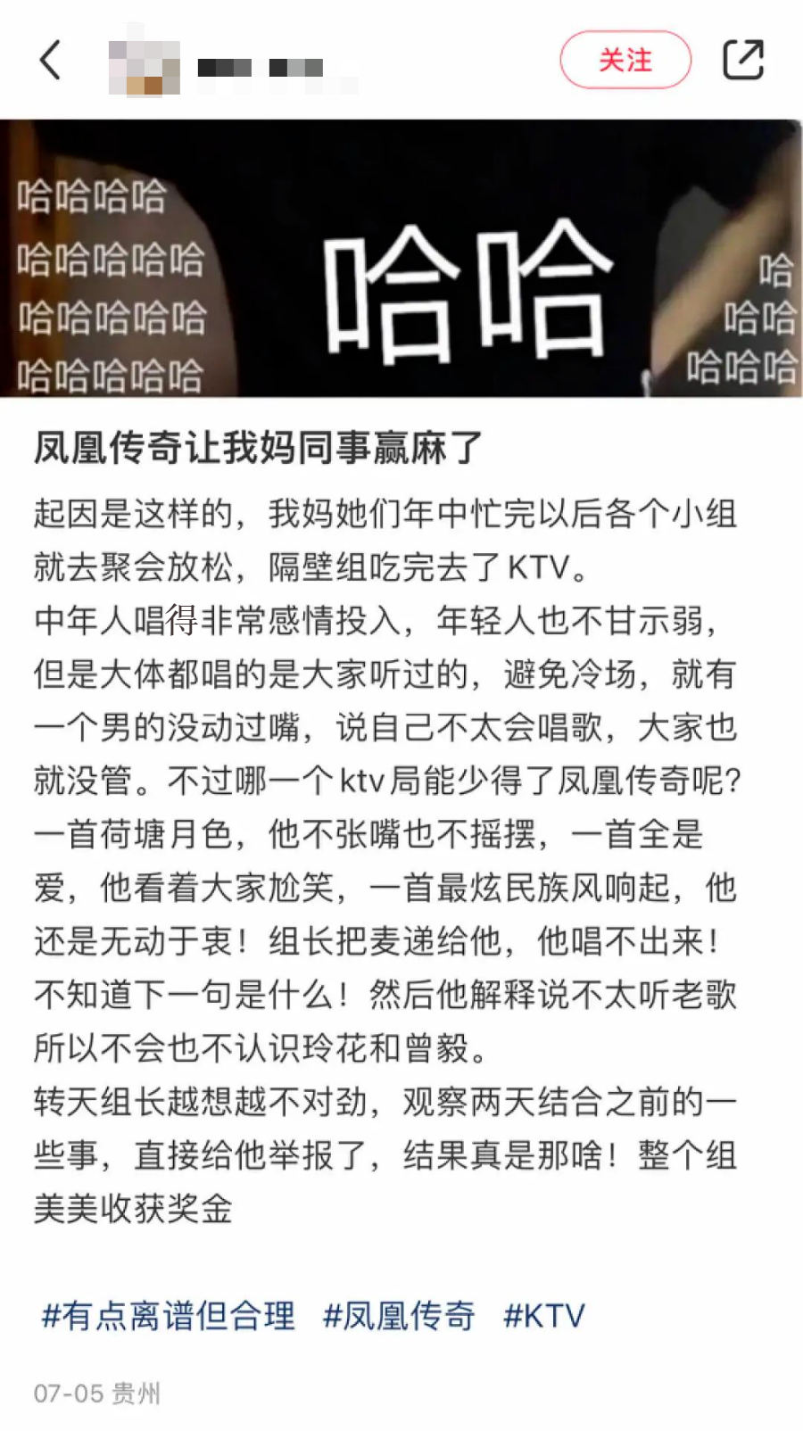 凤凰传奇,可千万别塌房啊!