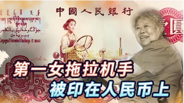 人民币女拖拉机手图片