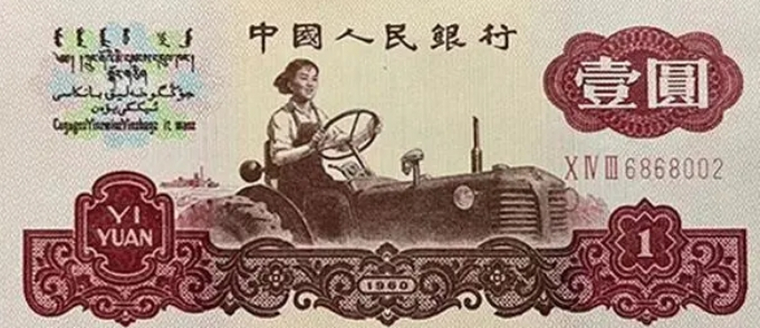 1元纸币上的女拖拉机手今年91了