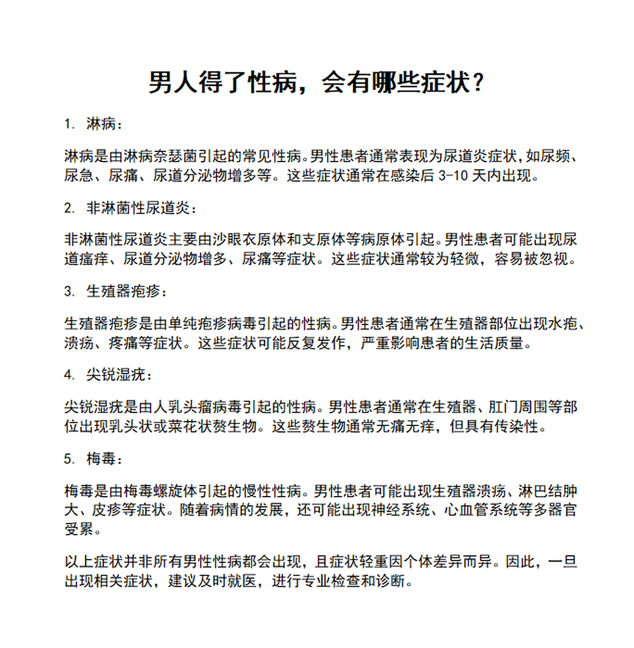 男性患者通常表现为尿道炎症状,如尿频,尿急,尿痛,尿道分泌物增多等.