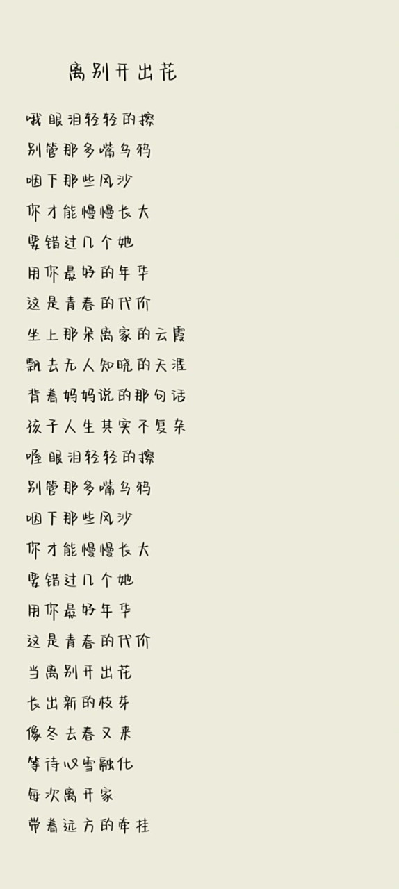 离别的歌曲(用一生痴情换一幕悲剧离别的歌曲)