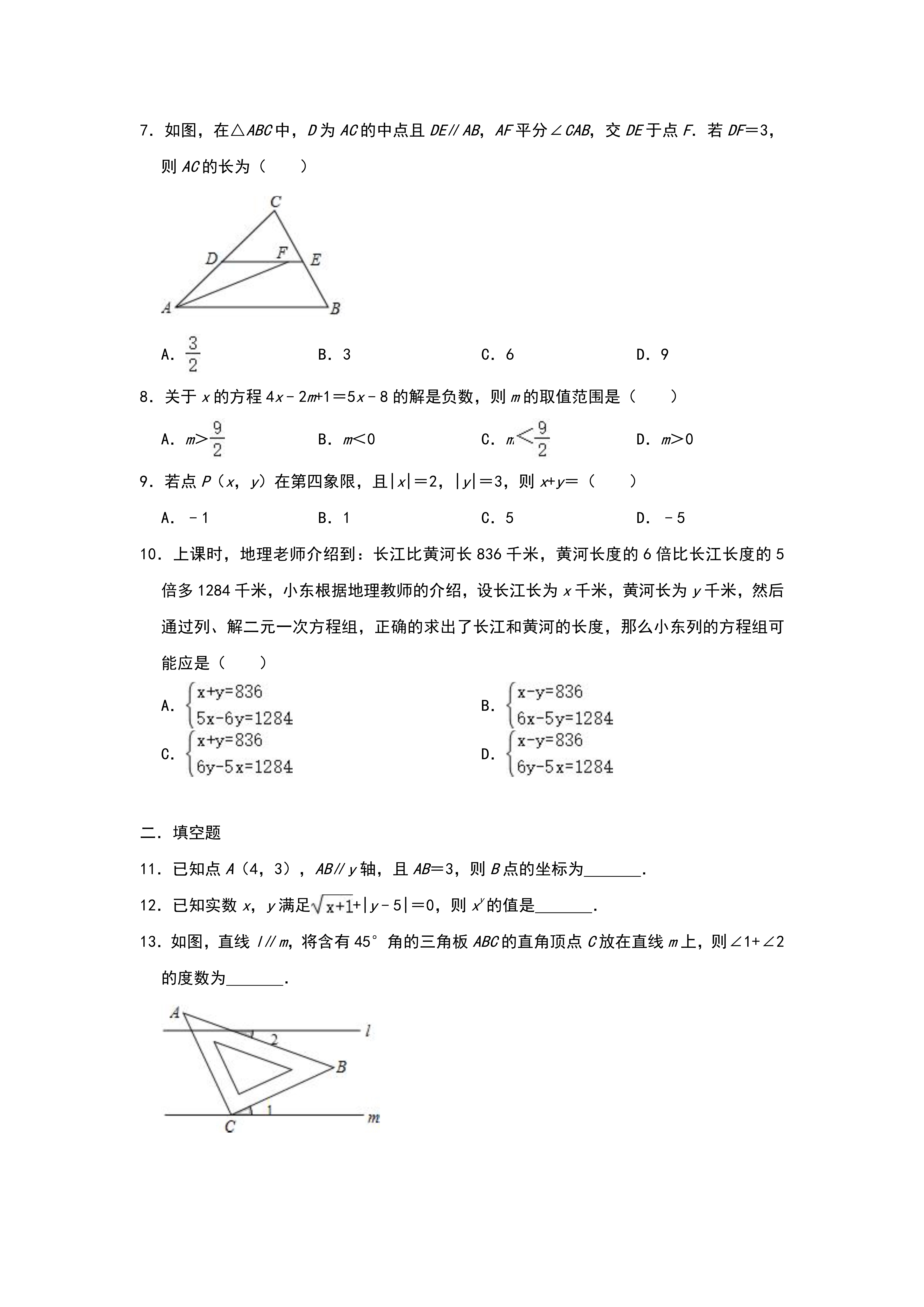 七年级下学期期末综合测试卷