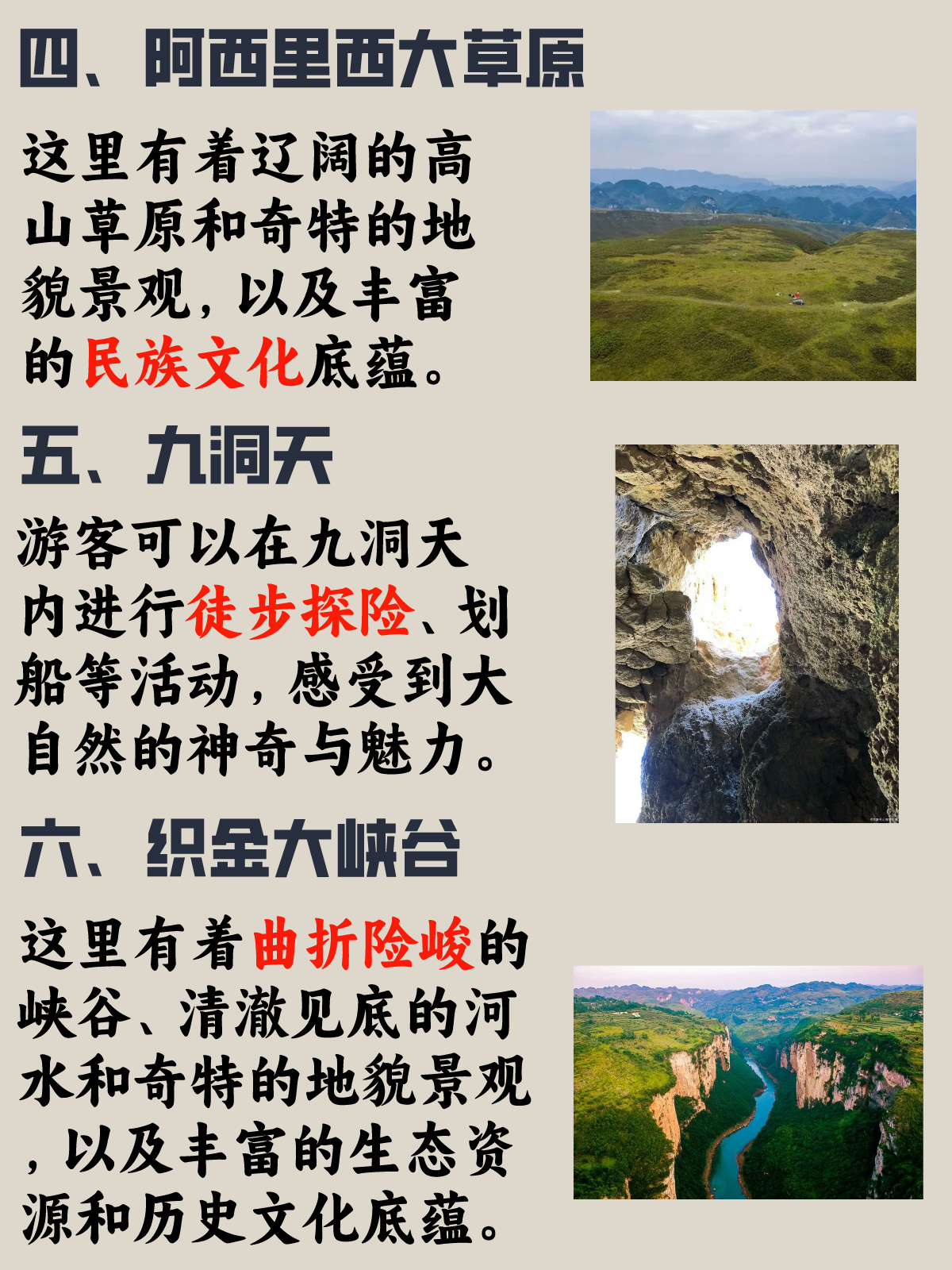 贵州毕节旅游景点攻略图片