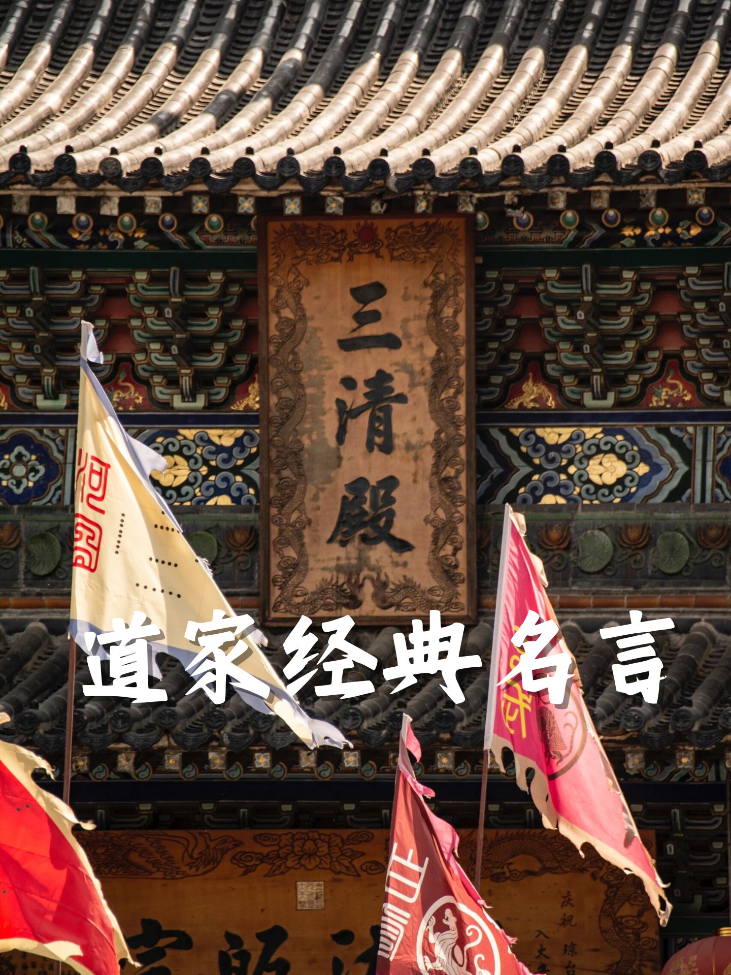 老子《道德经》   大道至简,大音希声,大象无形.