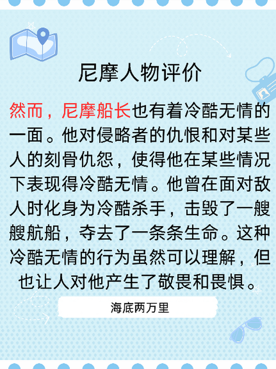 尼摩船长人物精神图片