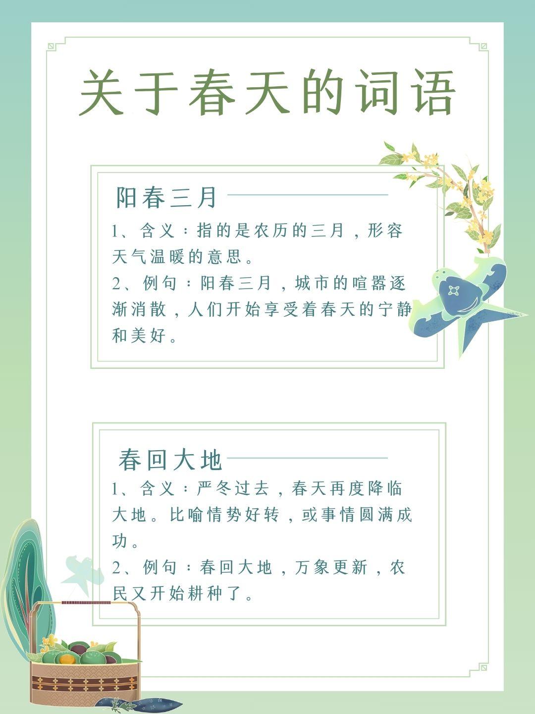 关于春天的词语