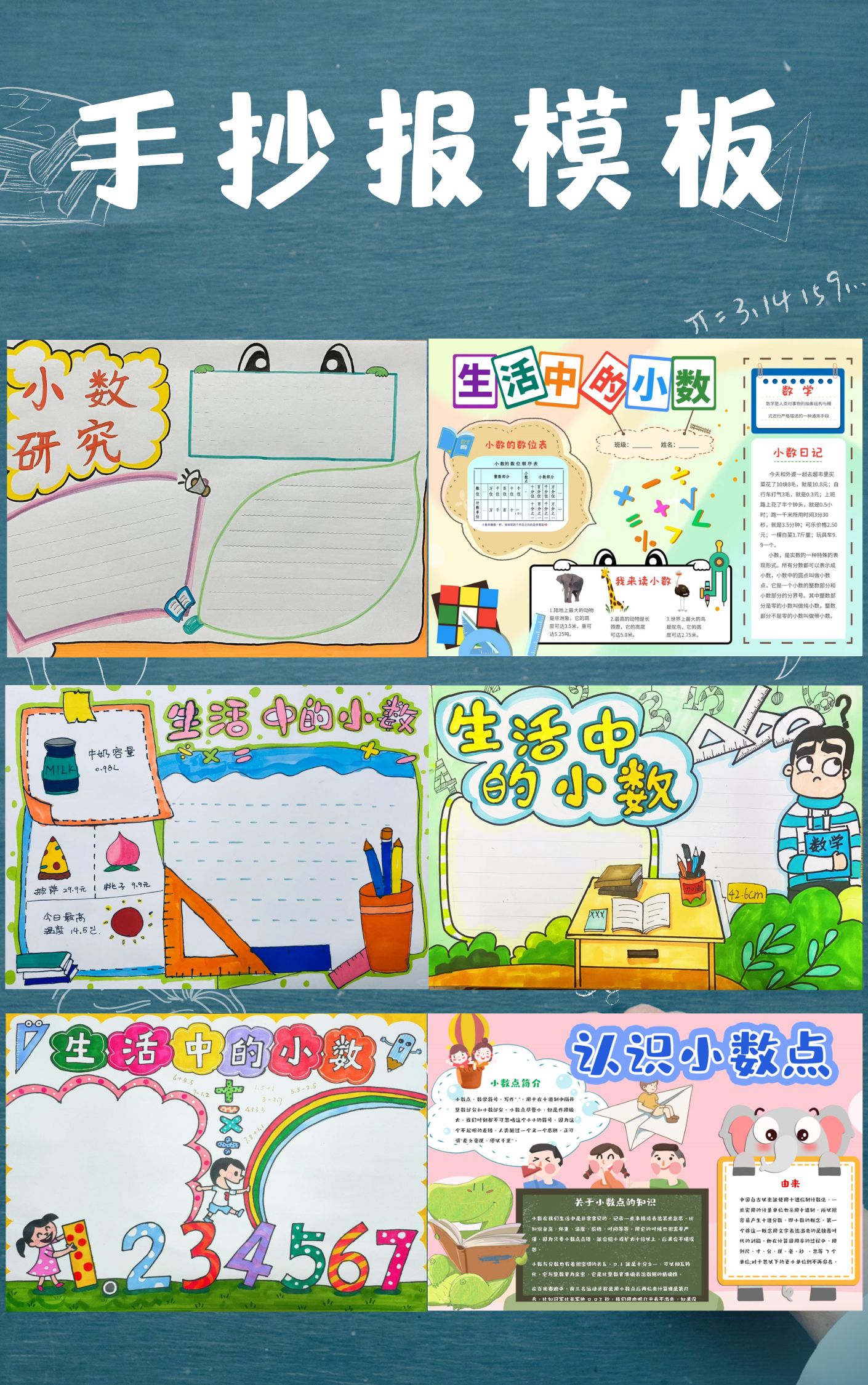 生活中的小数手抄报四年级 71.@小智知识通的动态