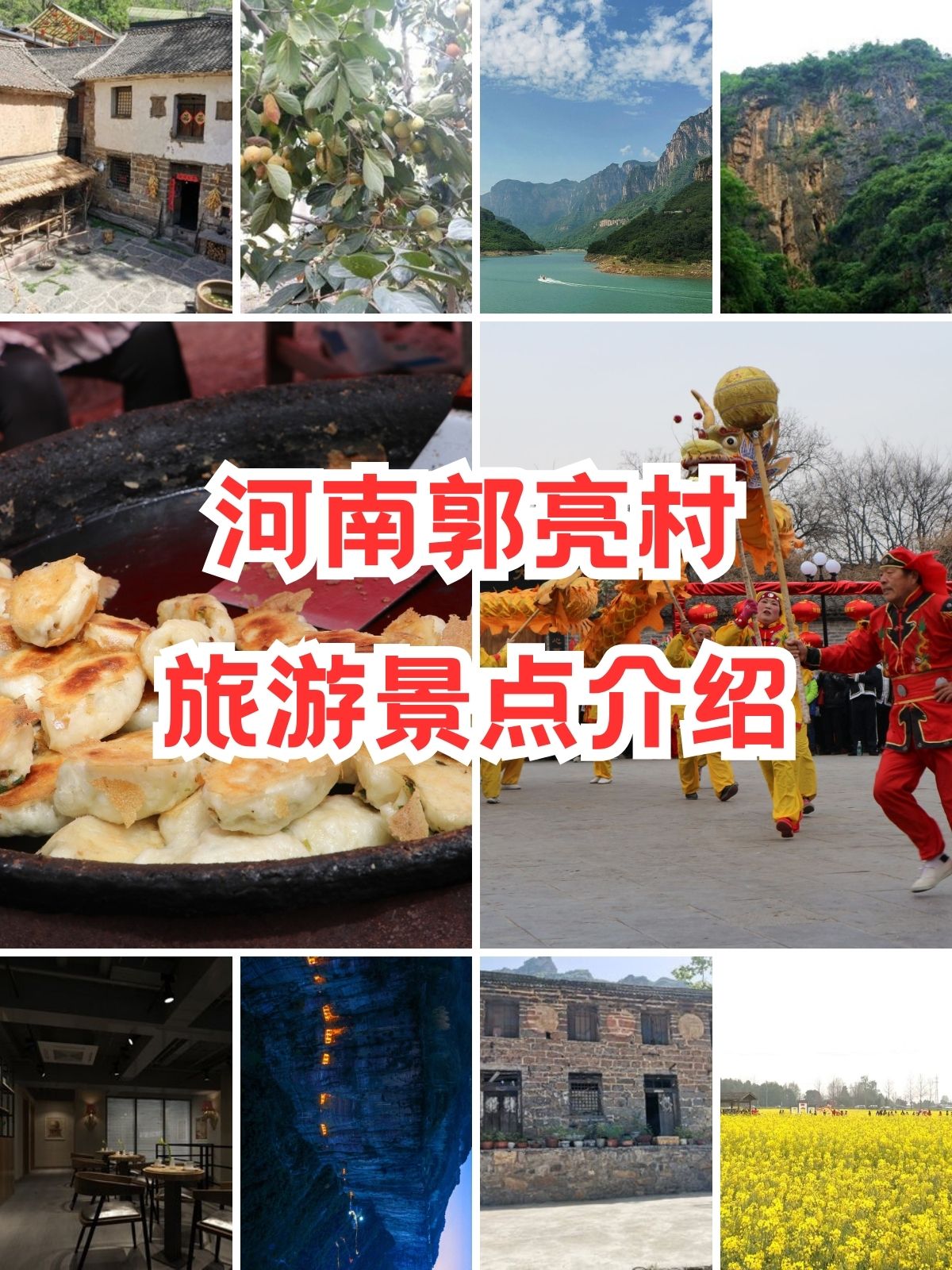 河南郭亮村旅游景点介绍