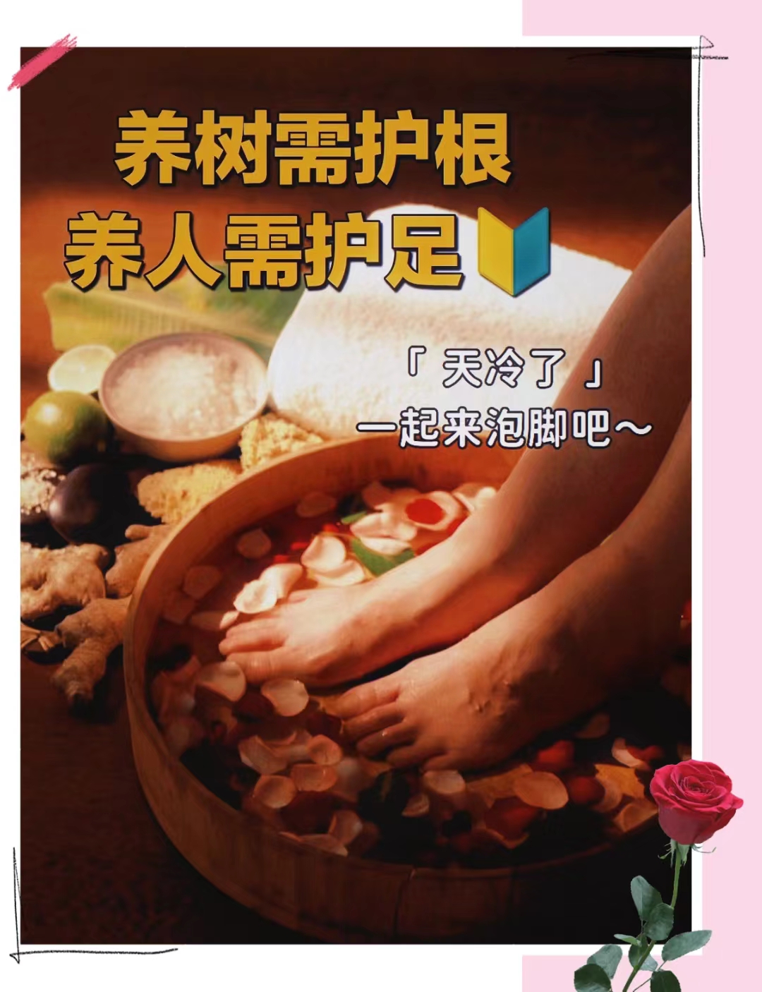 足浴邀约客人的朋友圈说说