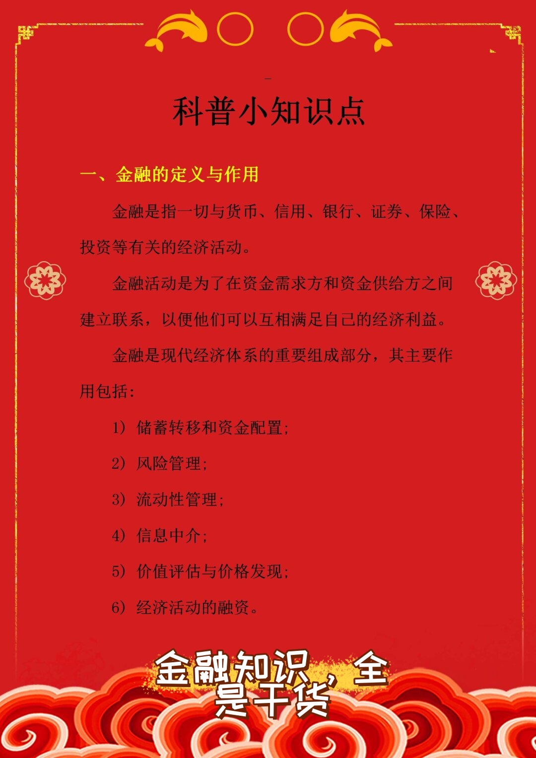 准备好接受一场知识的盛宴了吗 金融,听起来可能很高大上,很神秘.