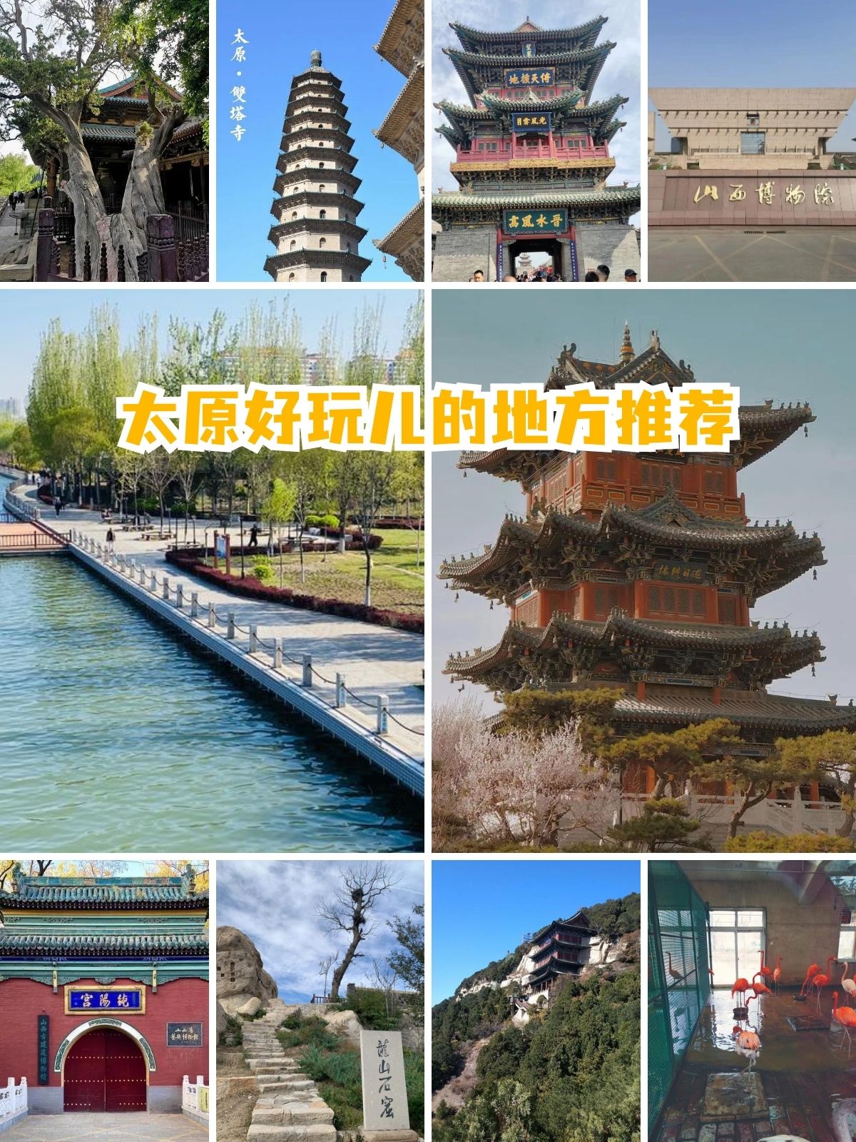 太原十大旅游景点图片