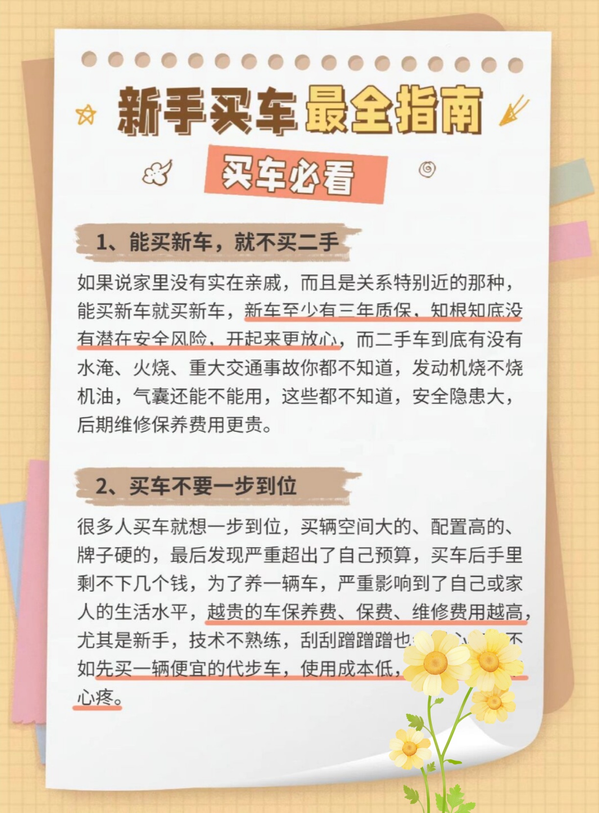 买车技巧方法