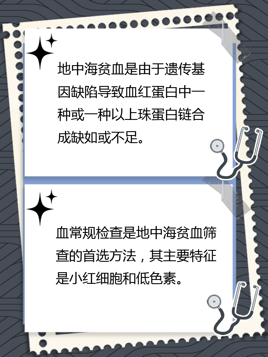 地中海贫血是一种什么病呢?  作为一名医生我经常会被问到地中海贫血