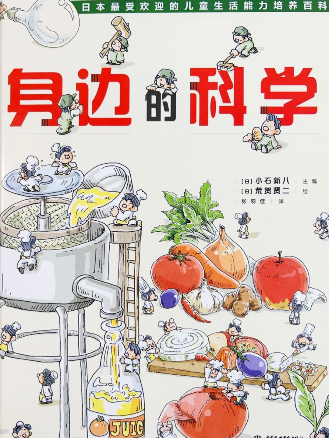 科学并不只是那些遥不可及的实验室和复杂的公式,它其实就藏在我们