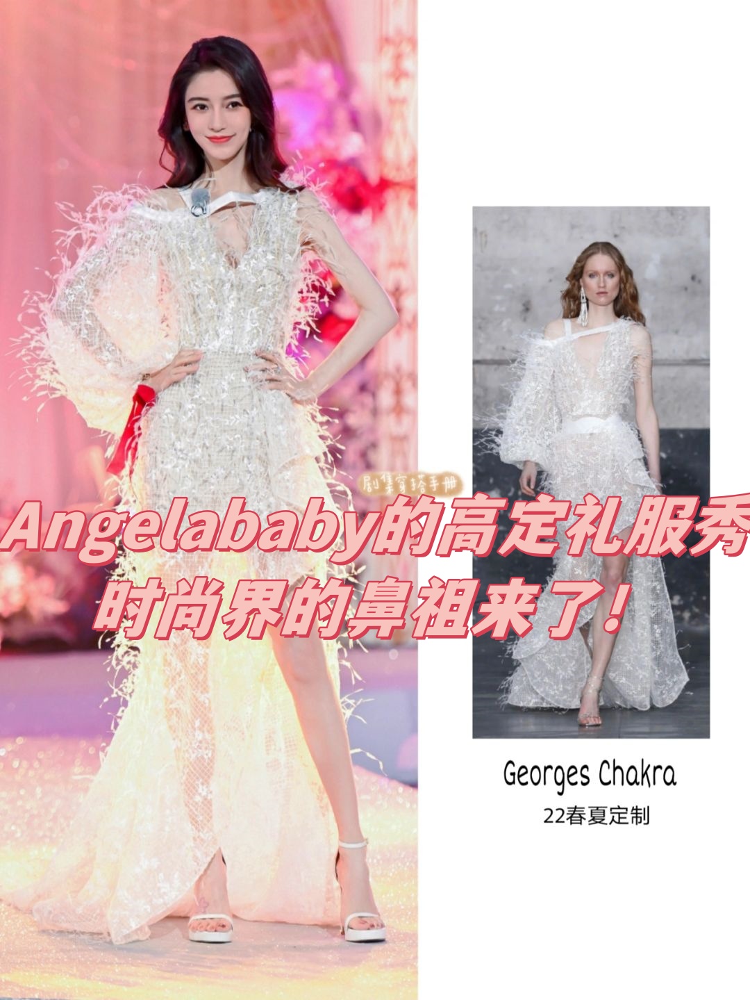 angelababy的高定礼服秀时尚界的鼻祖来了