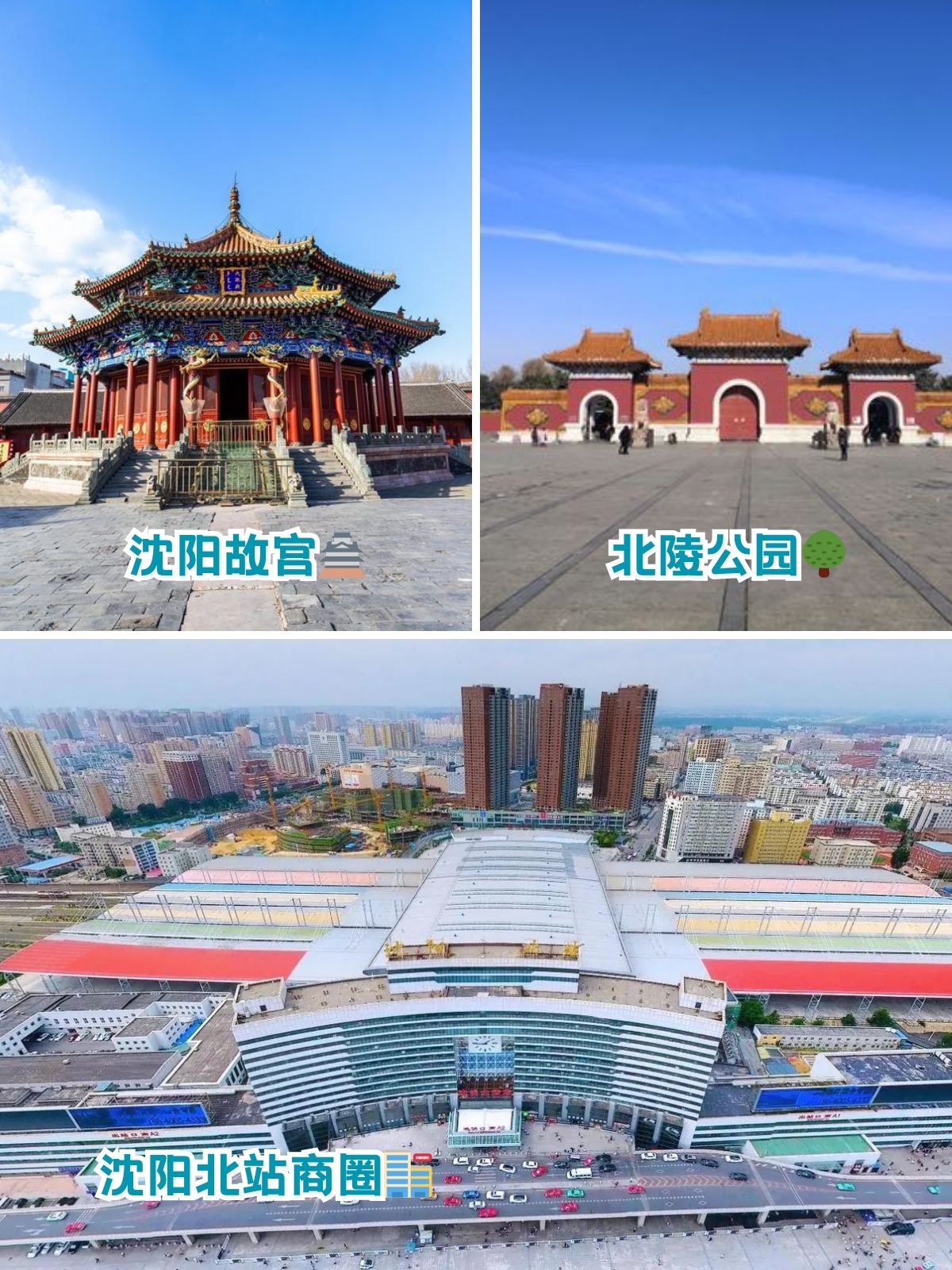 沈阳北站附近有什么好玩的