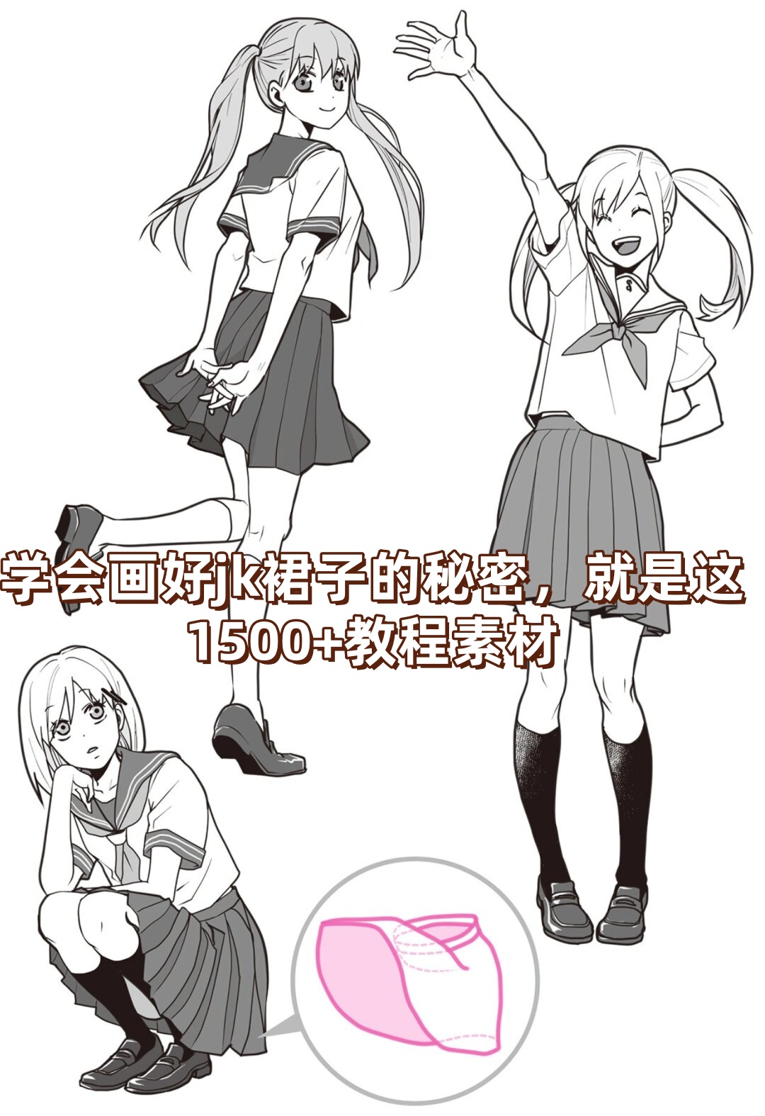 裙子漫画方法画纸人jk裙画法水手裙画法jk裙怎么画女生jk裙怎么画简单