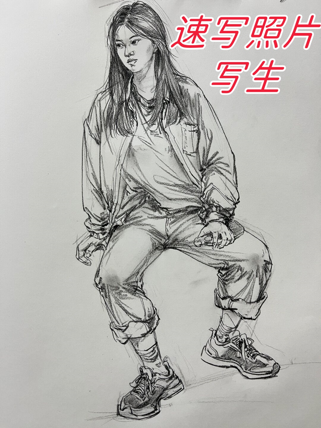 速写照片写生  如果你也对速写照片写生感兴趣,不妨拿起你的画笔和