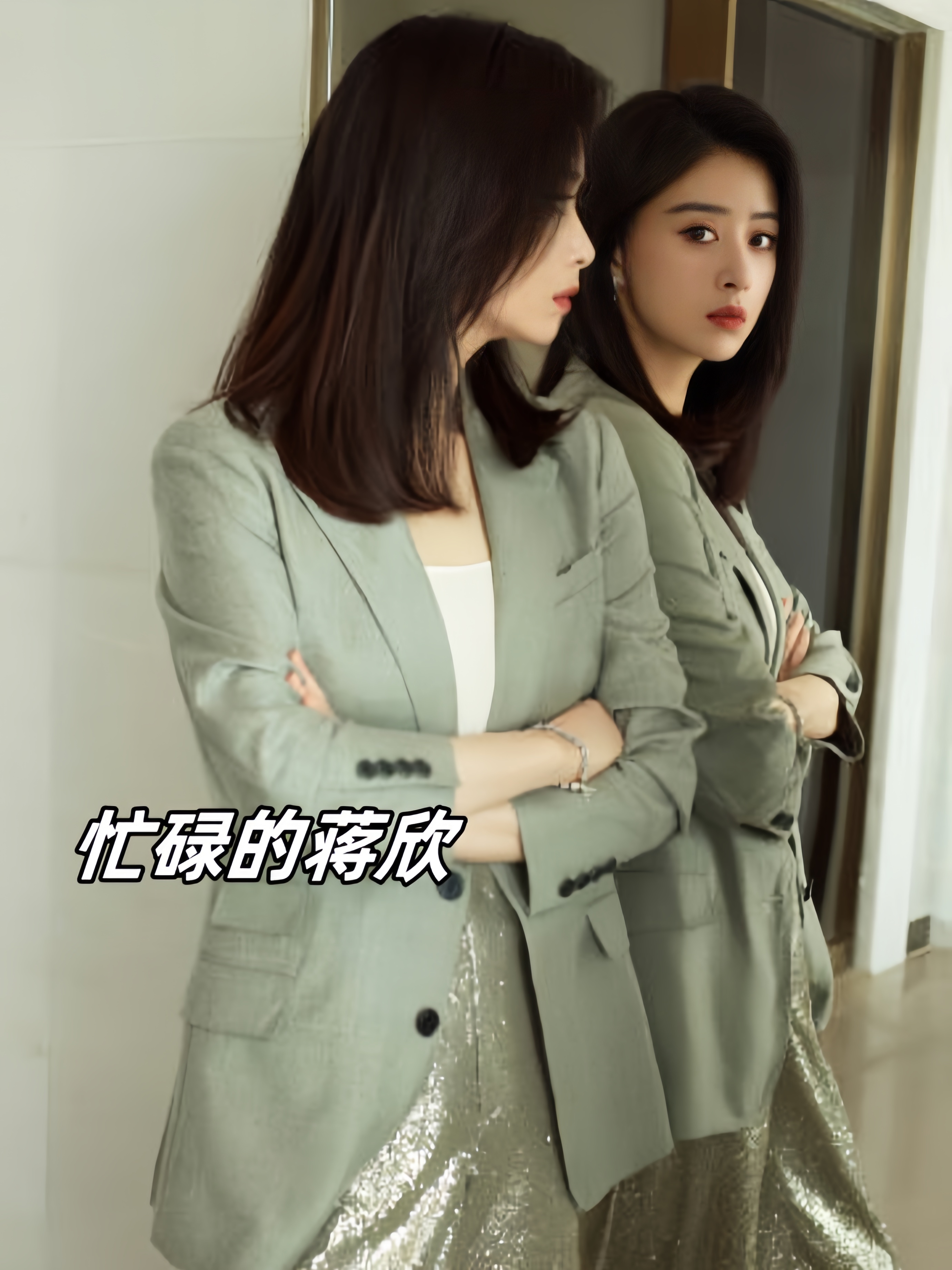 最近的蒋欣在《烈焰之武庚纪》中扮演的心月狐