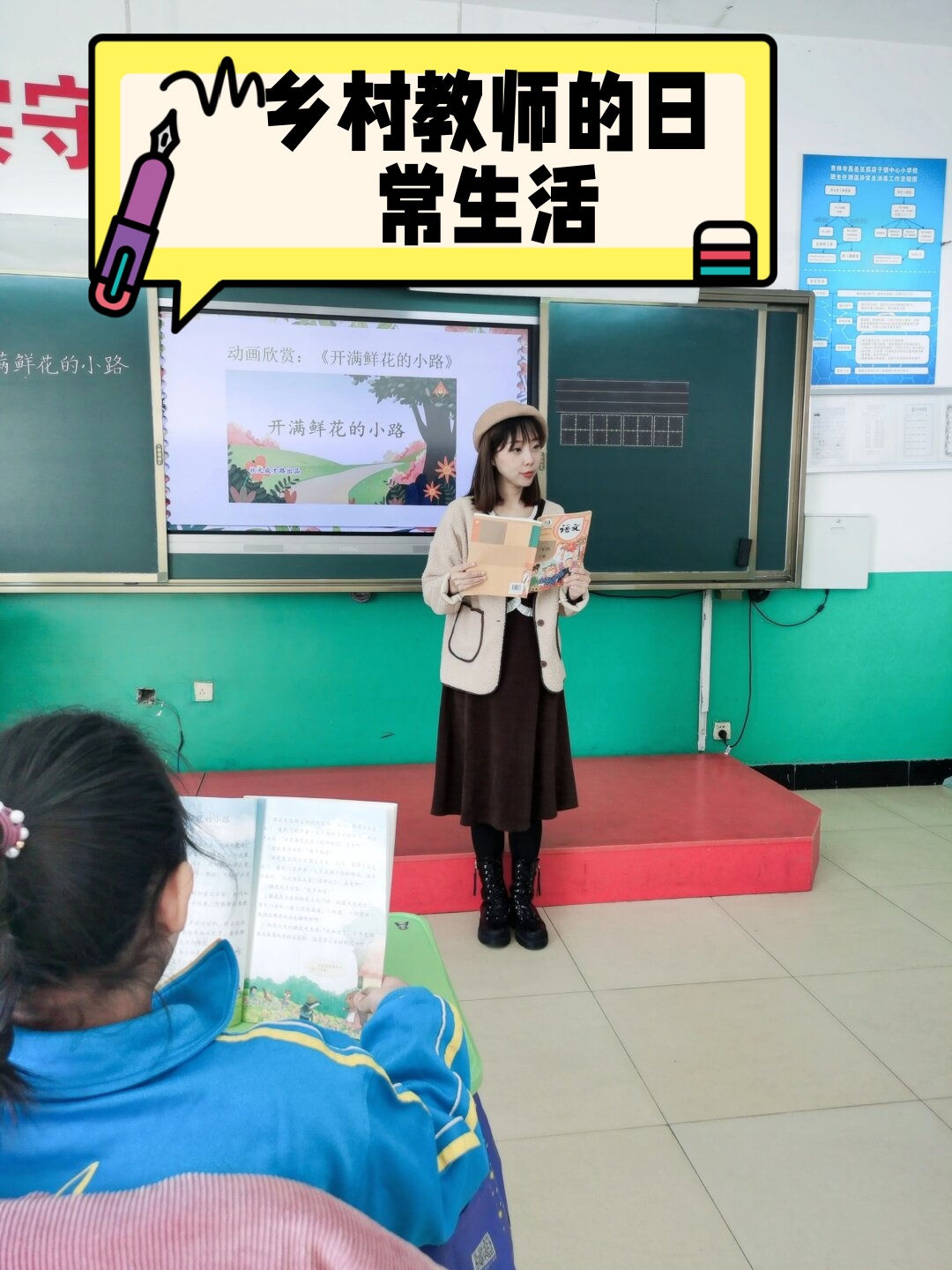 对于乡村教师来说,这又是充满挑战与希望的一天