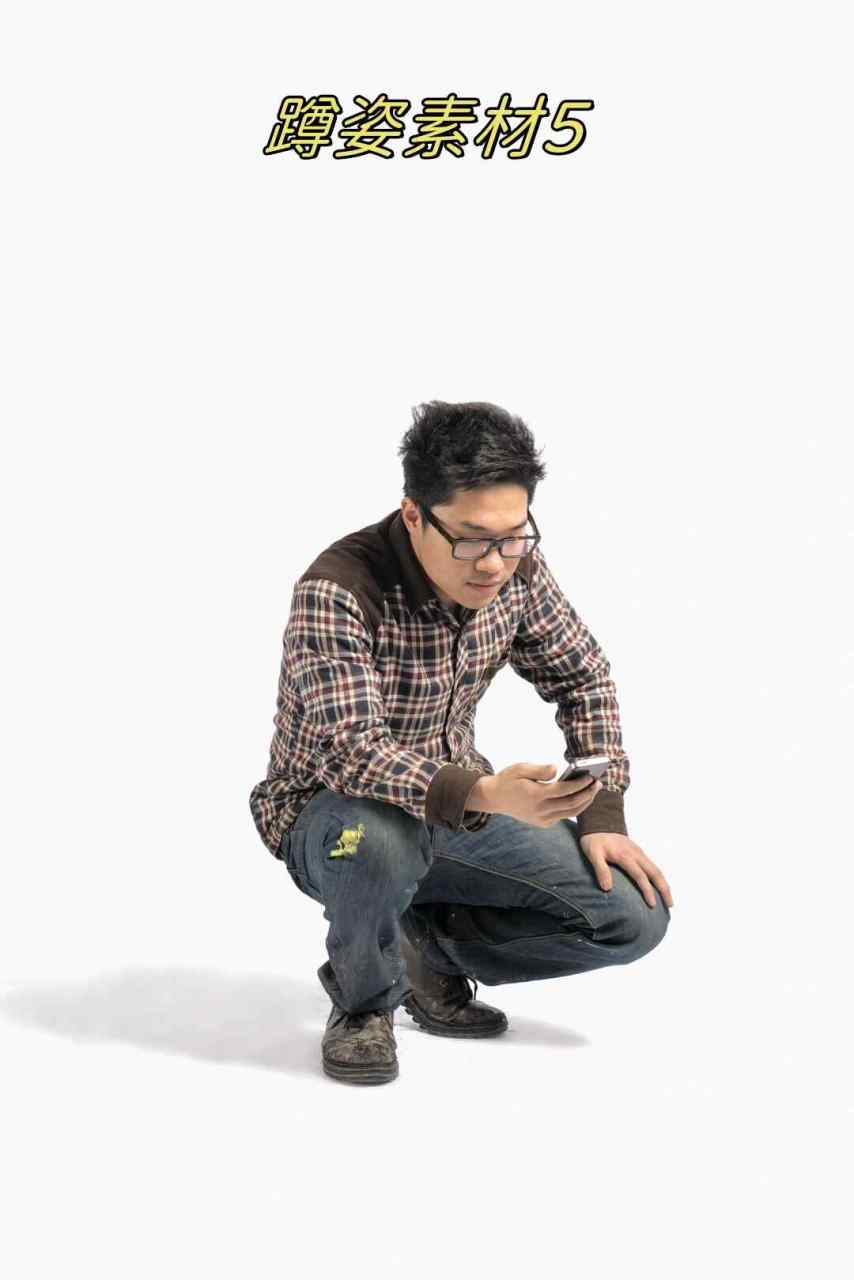 蹲姿素材5  这些蹲姿照片,每一张都捕捉到了人物的瞬间动态,充满了生